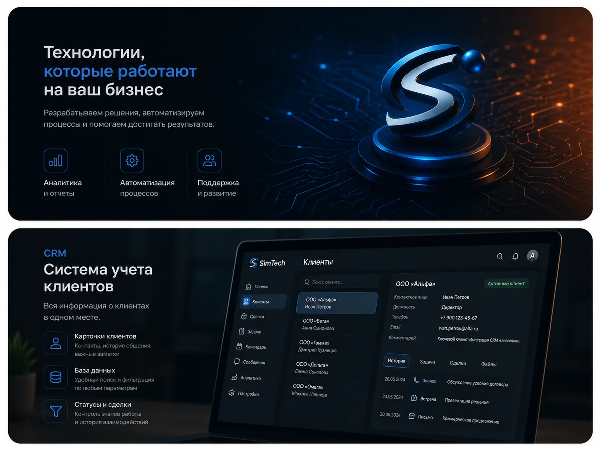 CRM-система учета клиентов